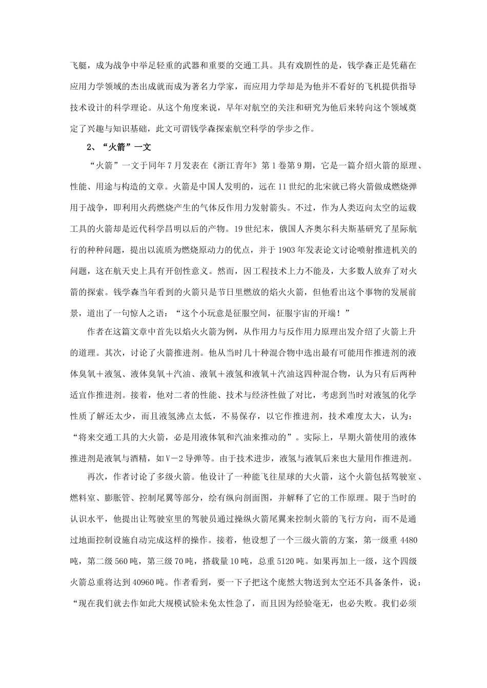 高三物理 1.4《反冲运动》素材 粤教版选修3-5_第3页