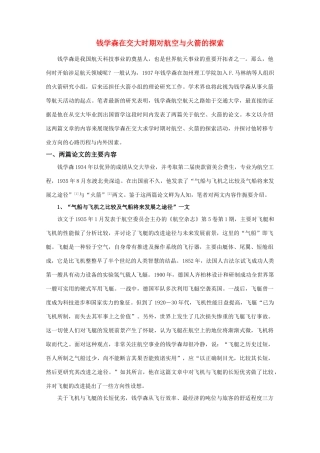 高三物理 1.4《反冲运动》素材 粤教版选修3-5