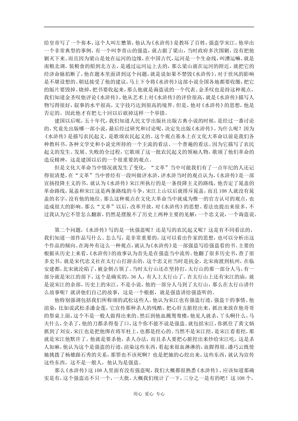 高三语文百家讲坛之-《水浒传》的思想倾向-石昌渝素材_第2页