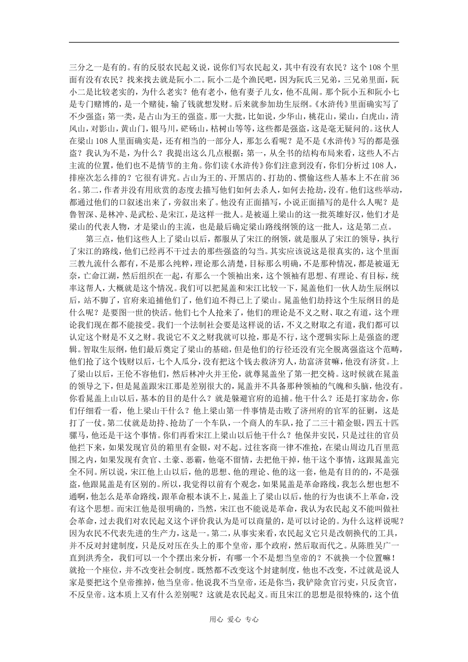 高三语文百家讲坛之-《水浒传》的思想倾向-石昌渝素材_第3页