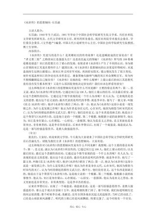 高三语文百家讲坛之-《水浒传》的思想倾向-石昌渝素材