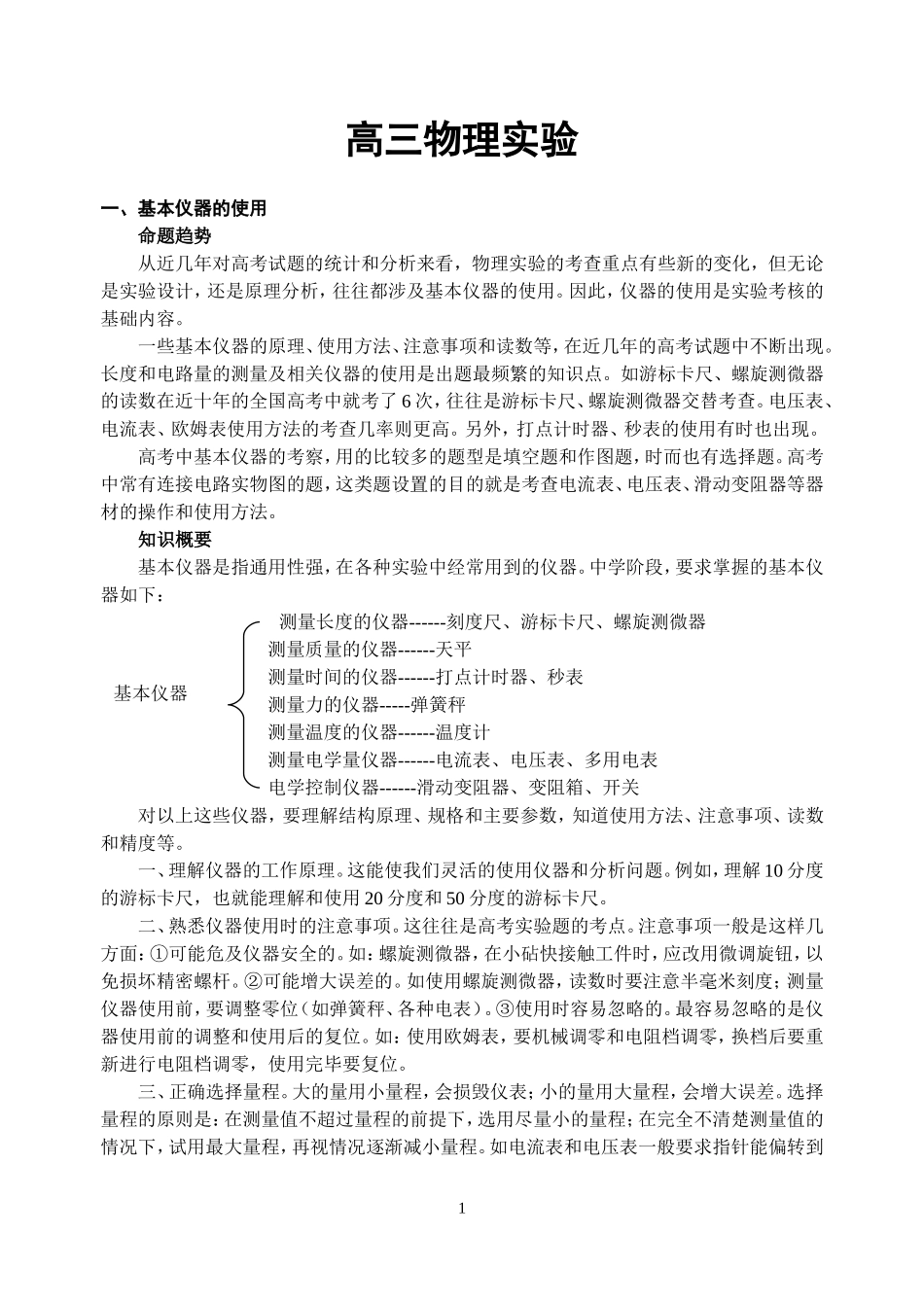 高三物理实验_第1页