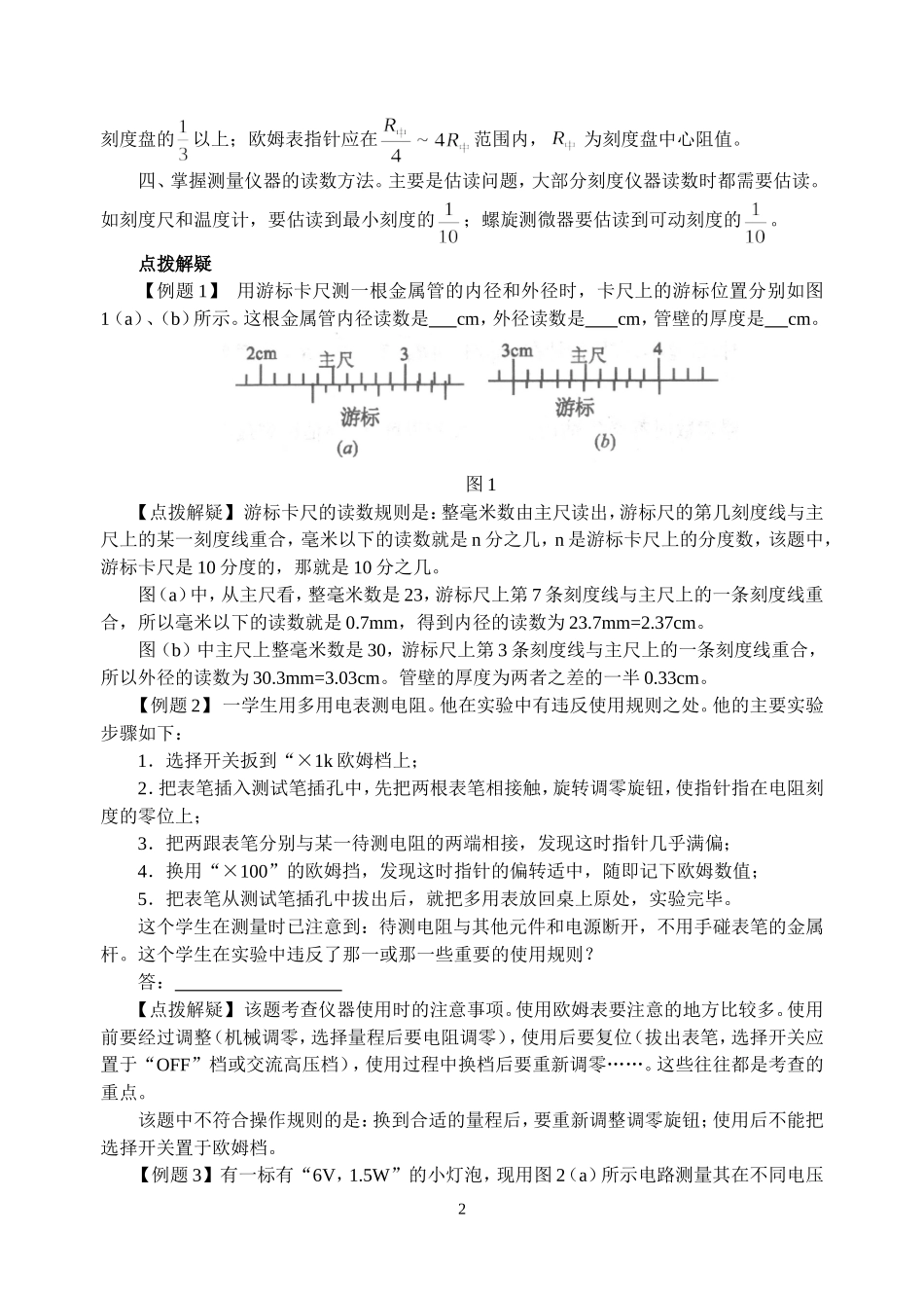 高三物理实验_第2页