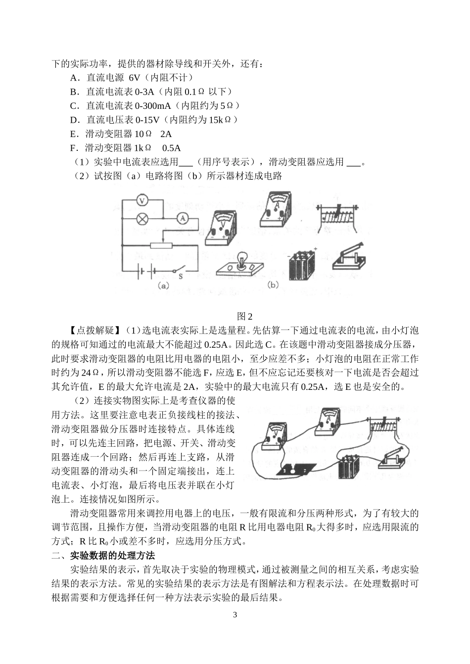 高三物理实验_第3页