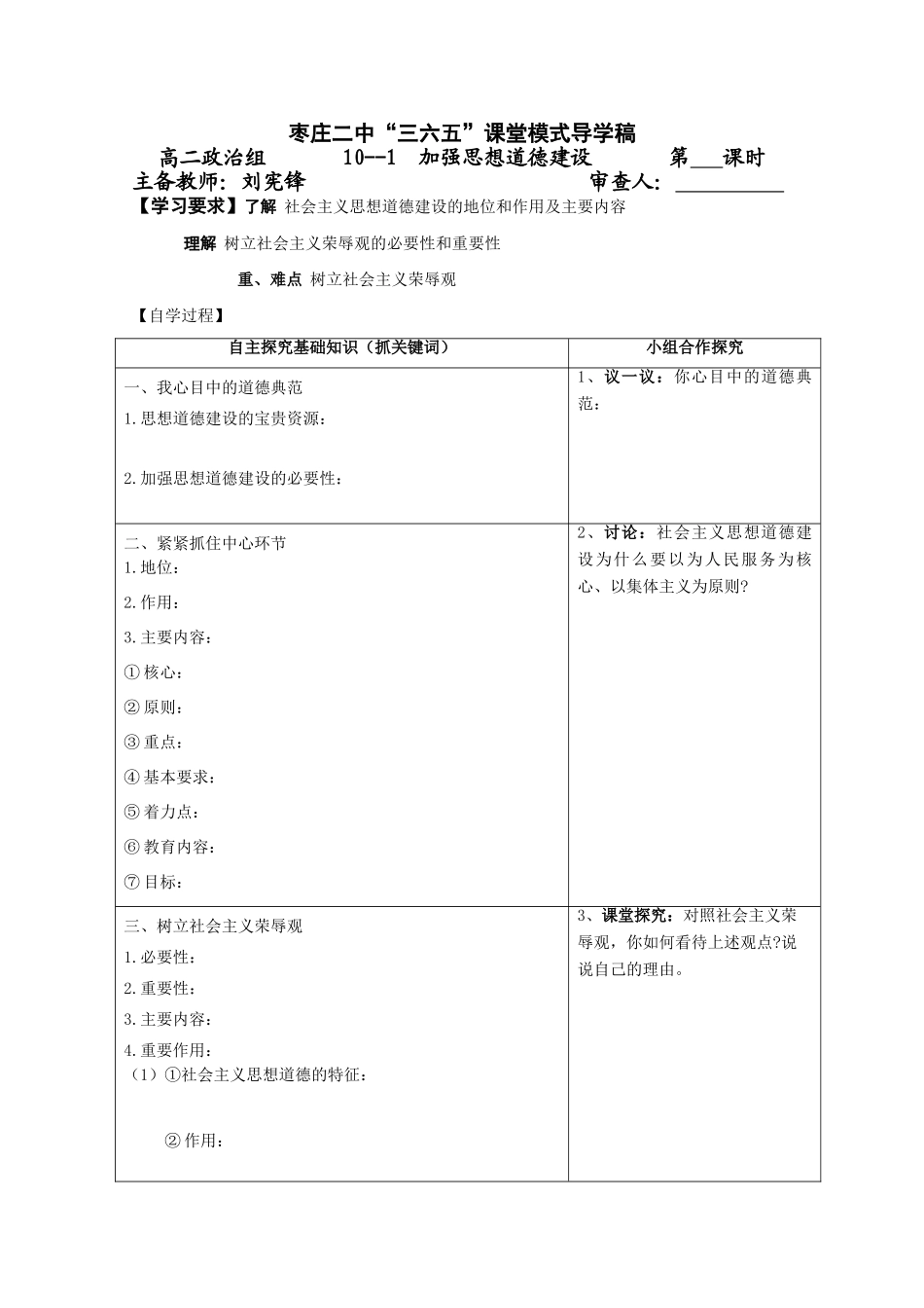 高三政治《文化生活》“三六五”课堂模式导学案：10.1《加强思想道德建设》_第1页