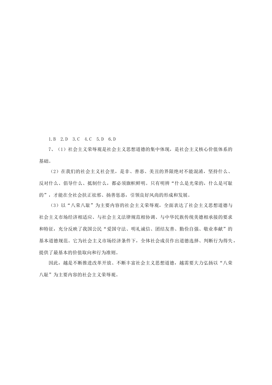 高三政治《文化生活》“三六五”课堂模式导学案：10.1《加强思想道德建设》_第3页