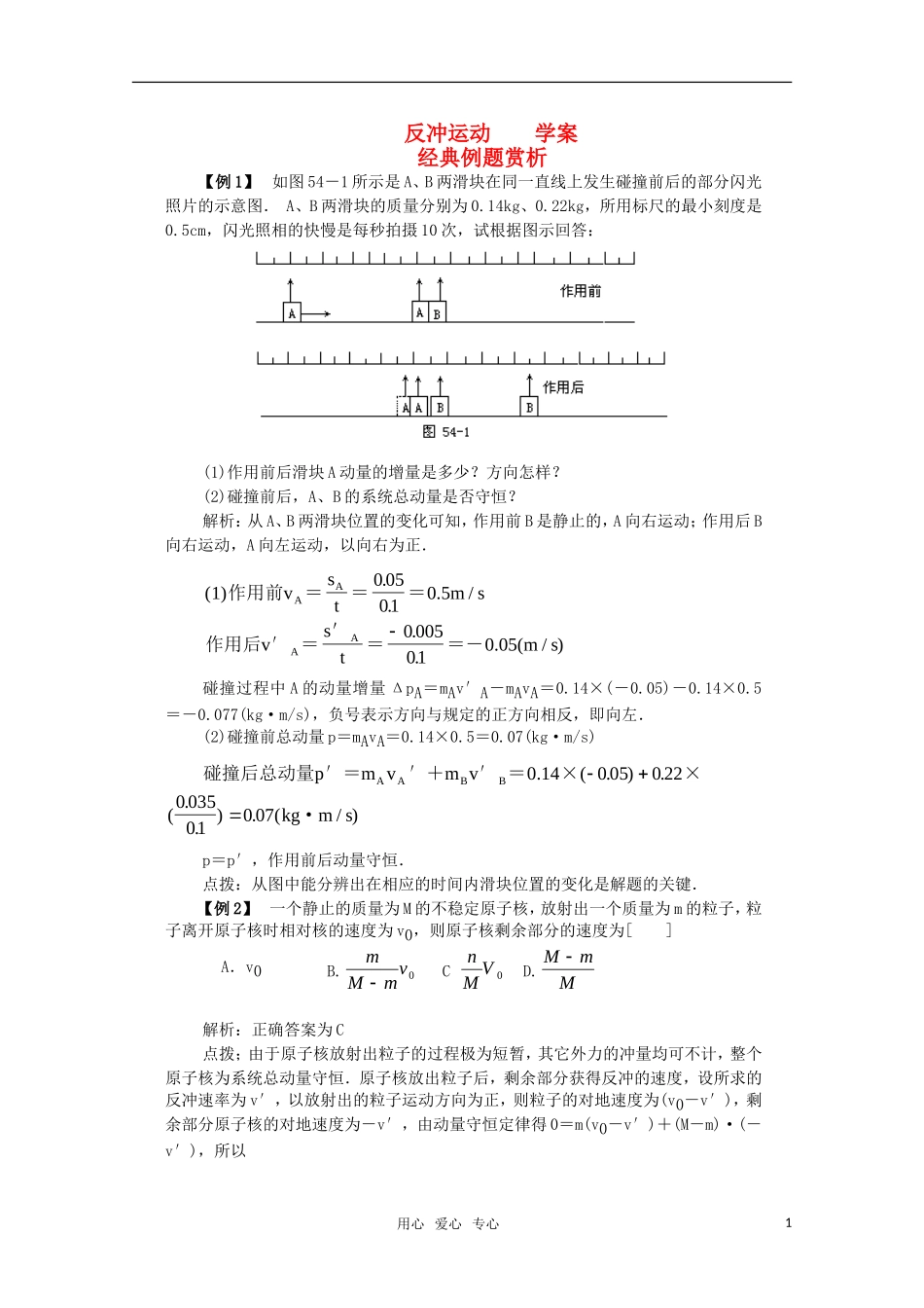 高三物理 1.4《反冲运动》学案 粤教版选修3-5_第1页