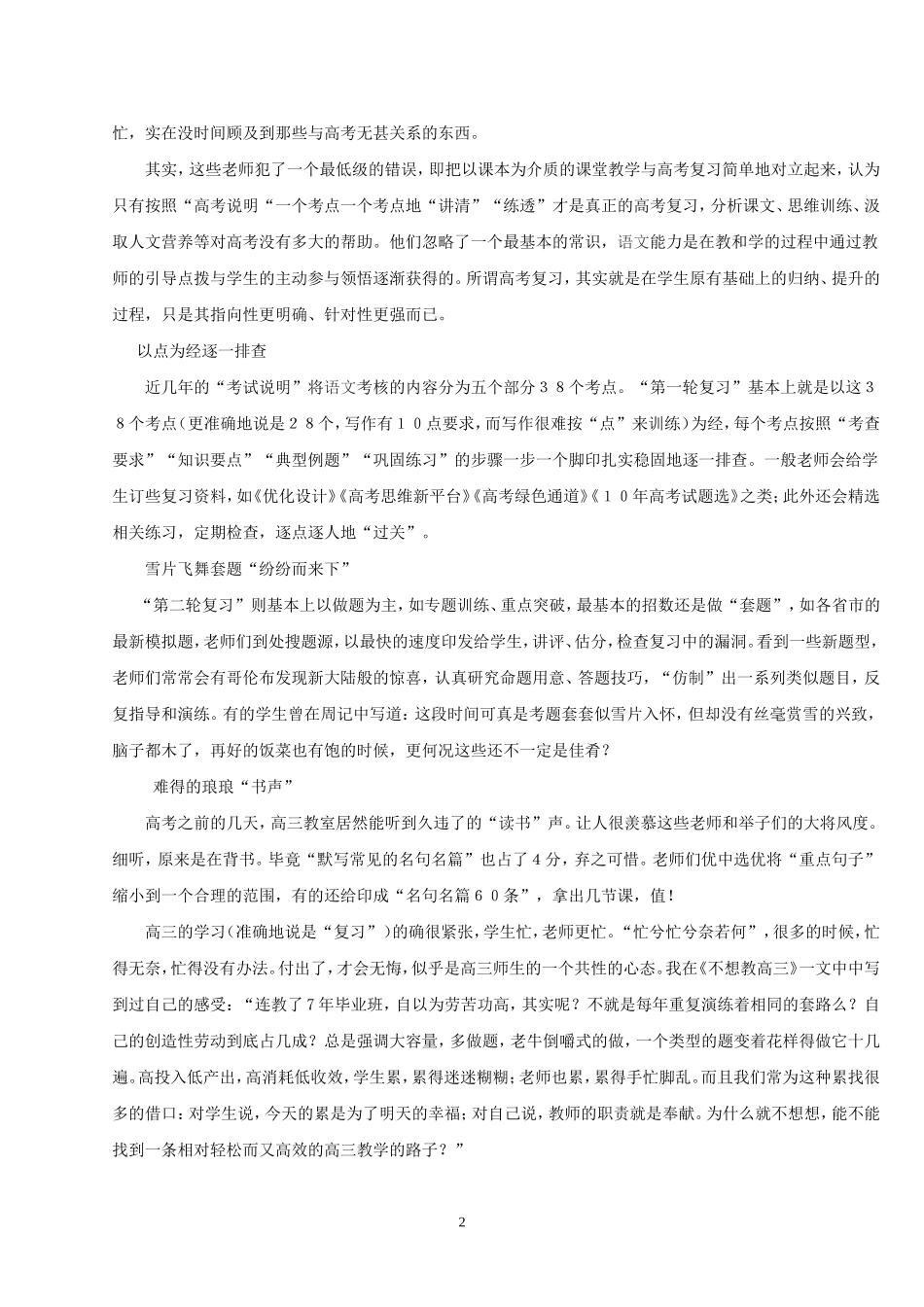 高三的语文课 同样应上出“语文”的味道来_第2页
