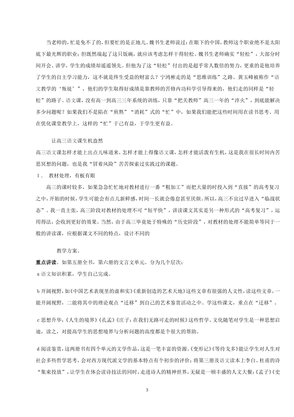 高三的语文课 同样应上出“语文”的味道来_第3页