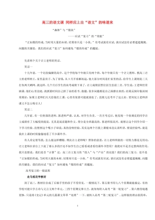 高三的语文课 同样应上出“语文”的味道来