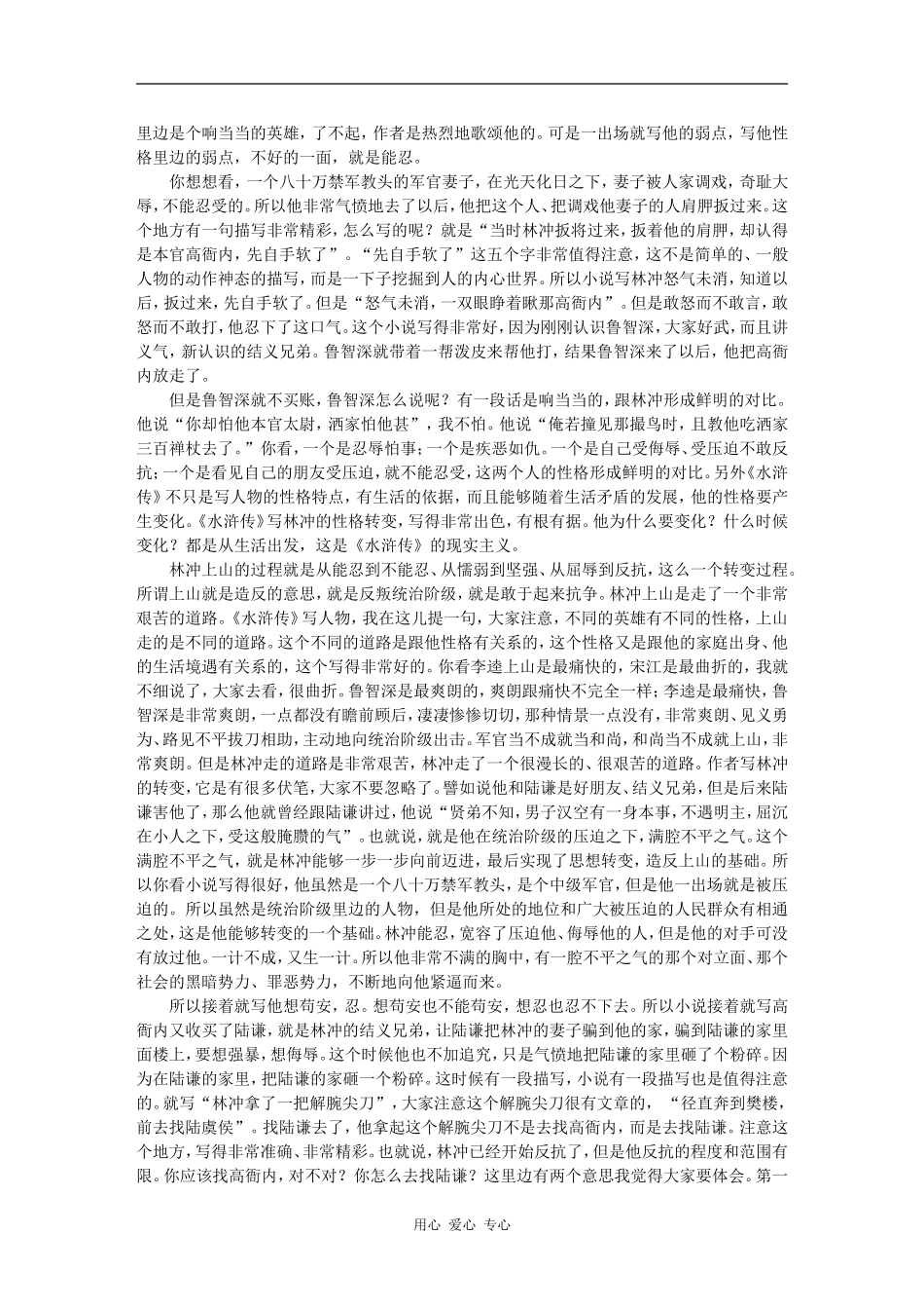 高三语文百家讲坛之-从林冲看水浒传的人物描写-周先慎素材_第2页