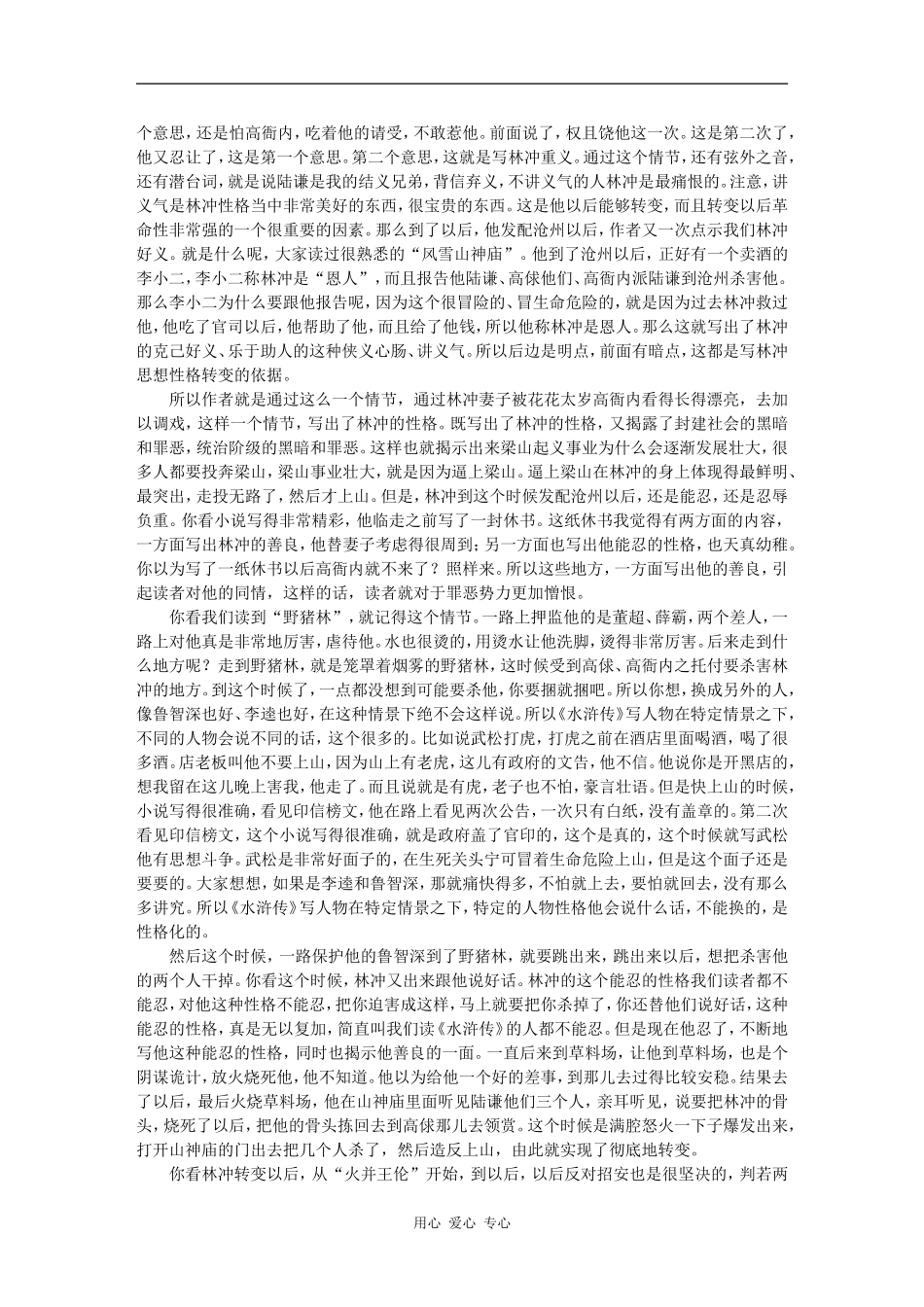 高三语文百家讲坛之-从林冲看水浒传的人物描写-周先慎素材_第3页