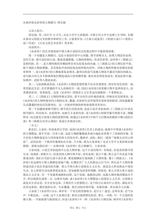 高三语文百家讲坛之-从林冲看水浒传的人物描写-周先慎素材