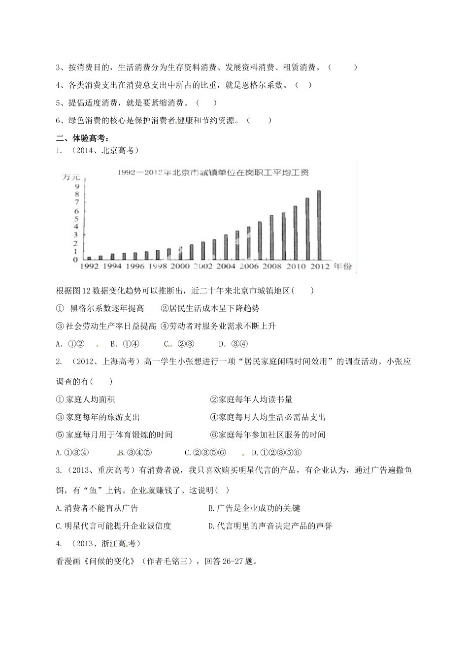 高三政治一轮复习 第三课 多彩的消费导学案 新人教版必修1-新人教版高三必修1政治学案_第2页