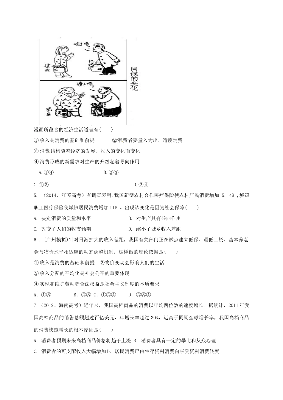 高三政治一轮复习 第三课 多彩的消费导学案 新人教版必修1-新人教版高三必修1政治学案_第3页