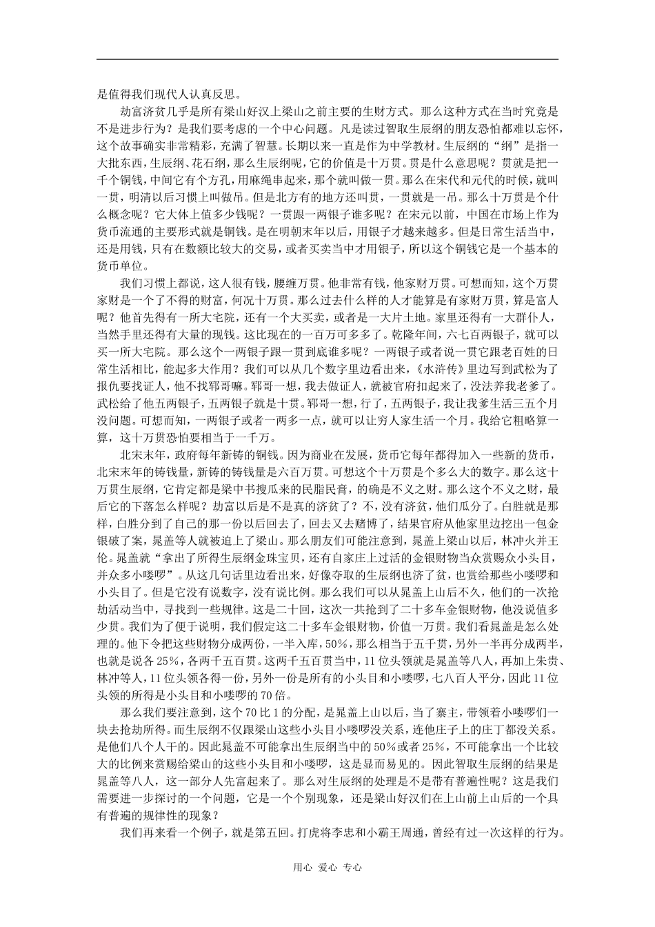 高三语文百家讲坛之-从生辰纲下落谈《水浒传》-周思源素材_第2页