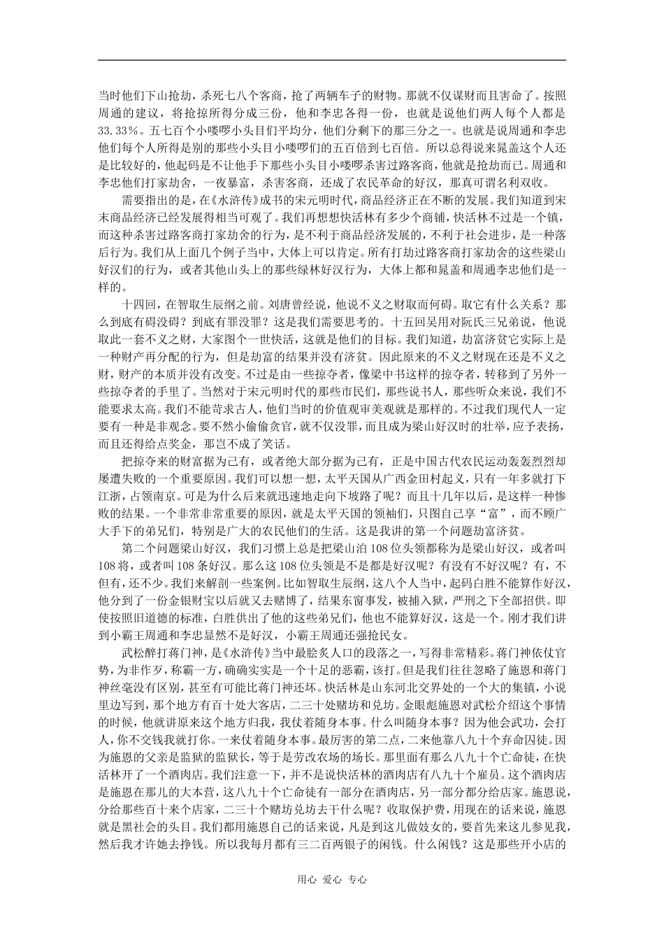 高三语文百家讲坛之-从生辰纲下落谈《水浒传》-周思源素材_第3页