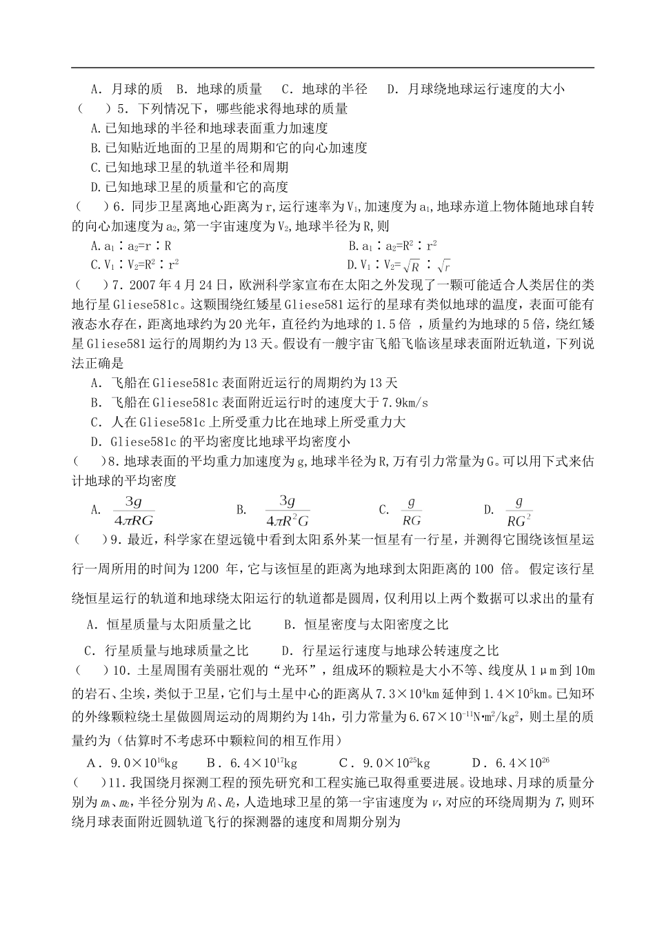 高三物理万有引力定律第二轮复习学案_第3页