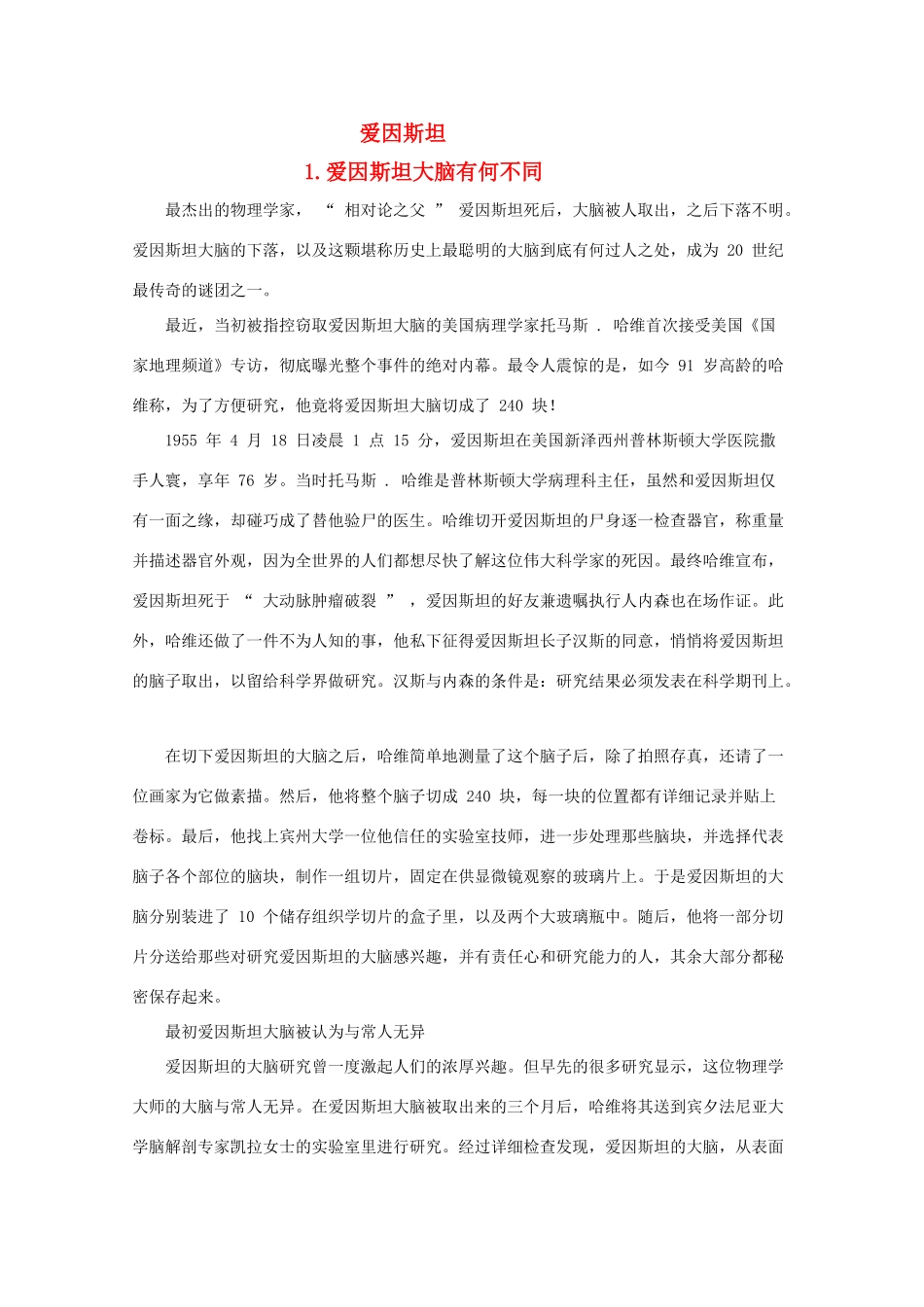 高三物理 2.1《光电效应》素材 粤教版选修3-5_第1页