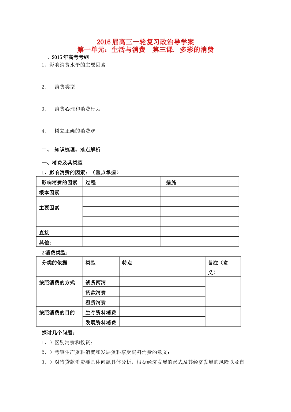 高三政治一轮复习 第三课 多彩的消费导学案-人教版高三全册政治学案_第1页