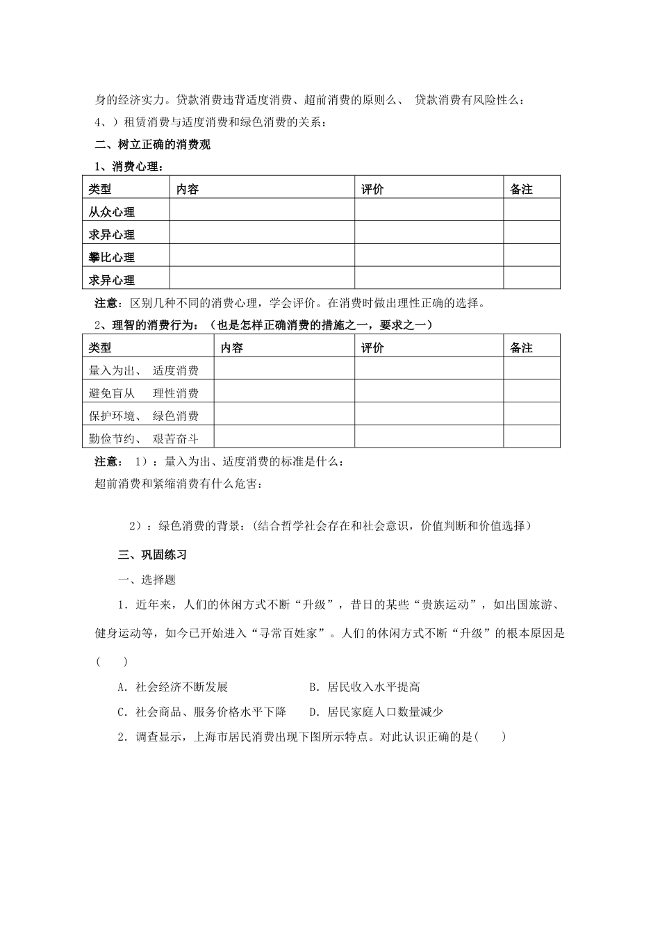 高三政治一轮复习 第三课 多彩的消费导学案-人教版高三全册政治学案_第2页