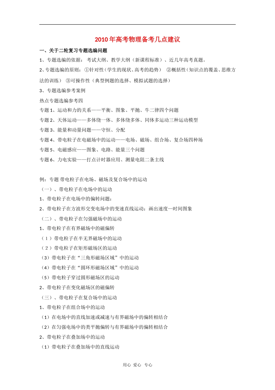 高三物理物理：2010年高考备考几点建议_第1页
