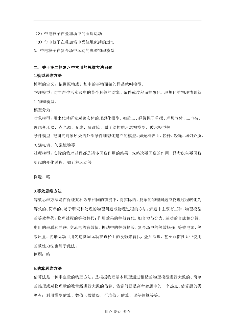 高三物理物理：2010年高考备考几点建议_第2页