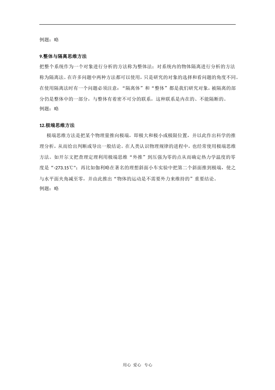 高三物理物理：2010年高考备考几点建议_第3页