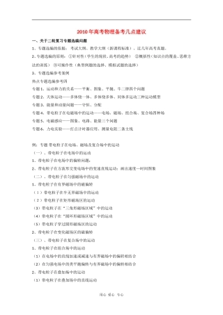 高三物理物理：2010年高考备考几点建议