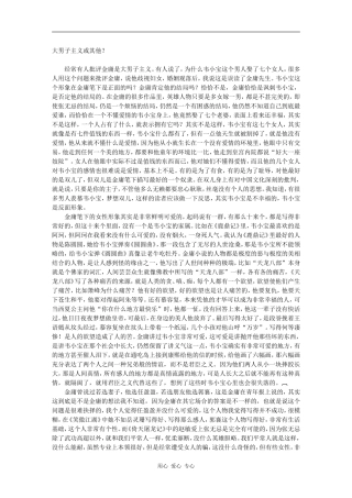 高三语文百家讲坛之-大男子主义或其他？素材