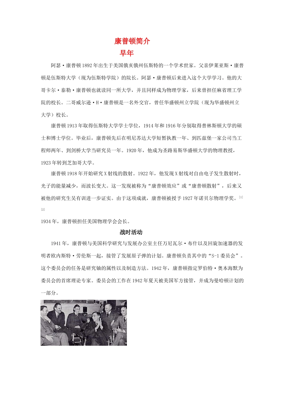 高三物理 2.3《康普顿效应及其解释》素材 粤教版选修3-5_第1页