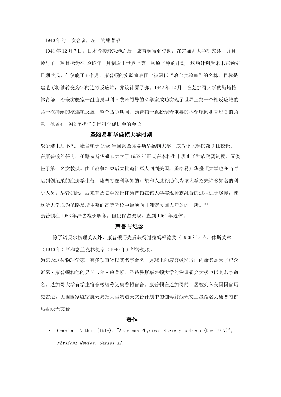 高三物理 2.3《康普顿效应及其解释》素材 粤教版选修3-5_第2页