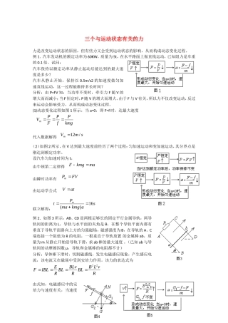 高三物理物理：三个与运动状态有关的力