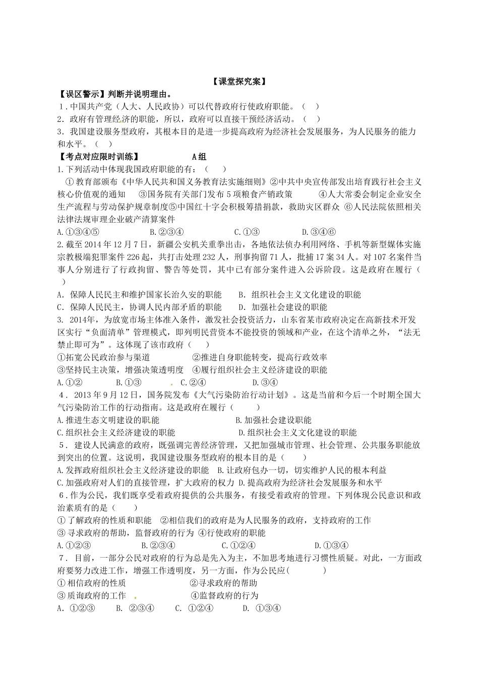 高三政治一轮复习 第三课 我国政府是人民的政府导学案 新人教版必修2-新人教版高三必修2政治学案_第2页