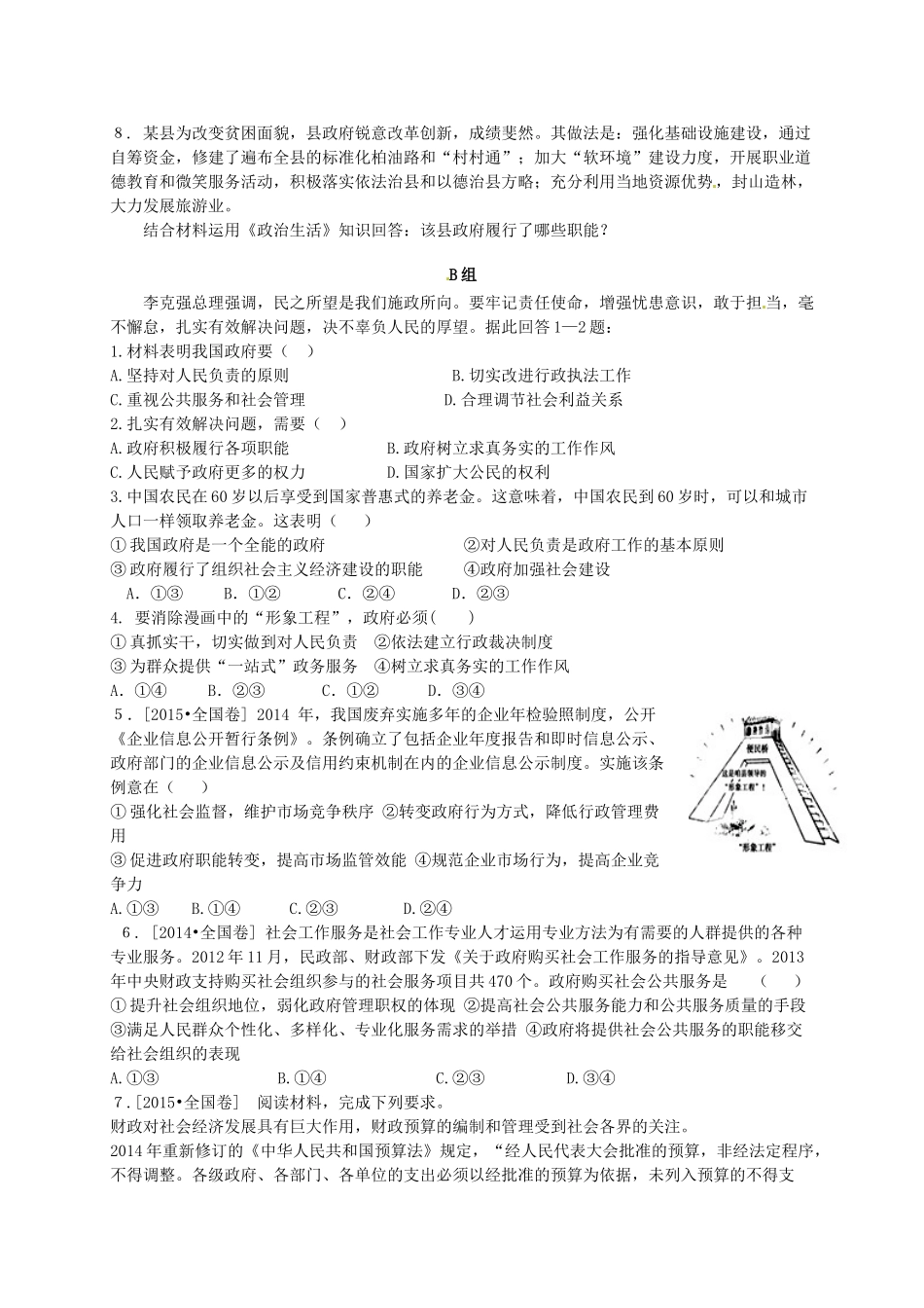 高三政治一轮复习 第三课 我国政府是人民的政府导学案 新人教版必修2-新人教版高三必修2政治学案_第3页
