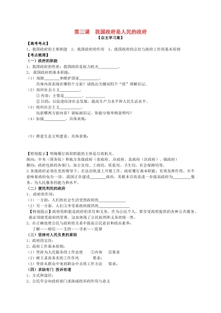 高三政治一轮复习 第三课 我国政府是人民的政府导学案 新人教版必修2-新人教版高三必修2政治学案