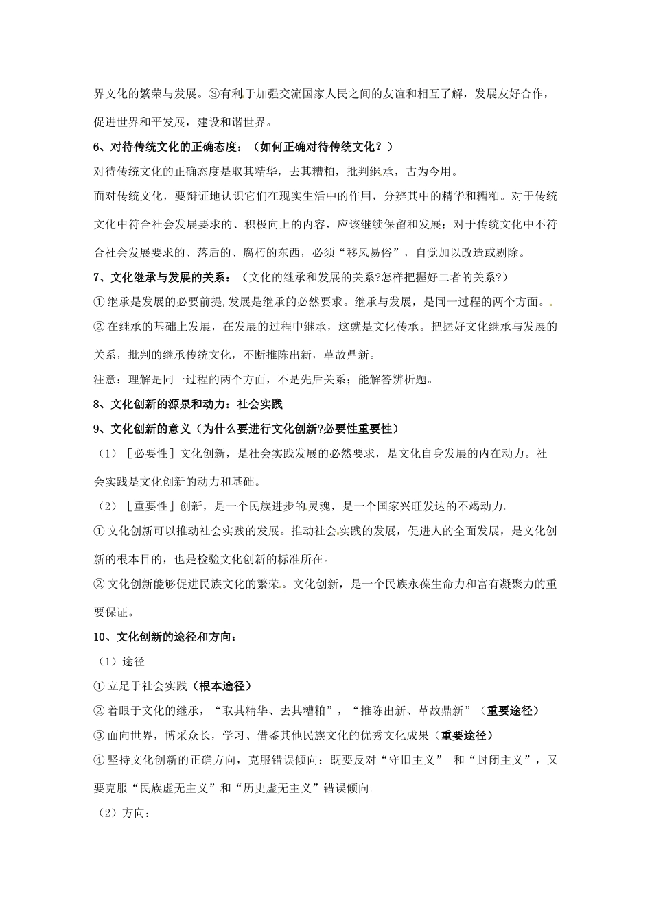 高三政治《文化生活》最后六天复习学案_第2页