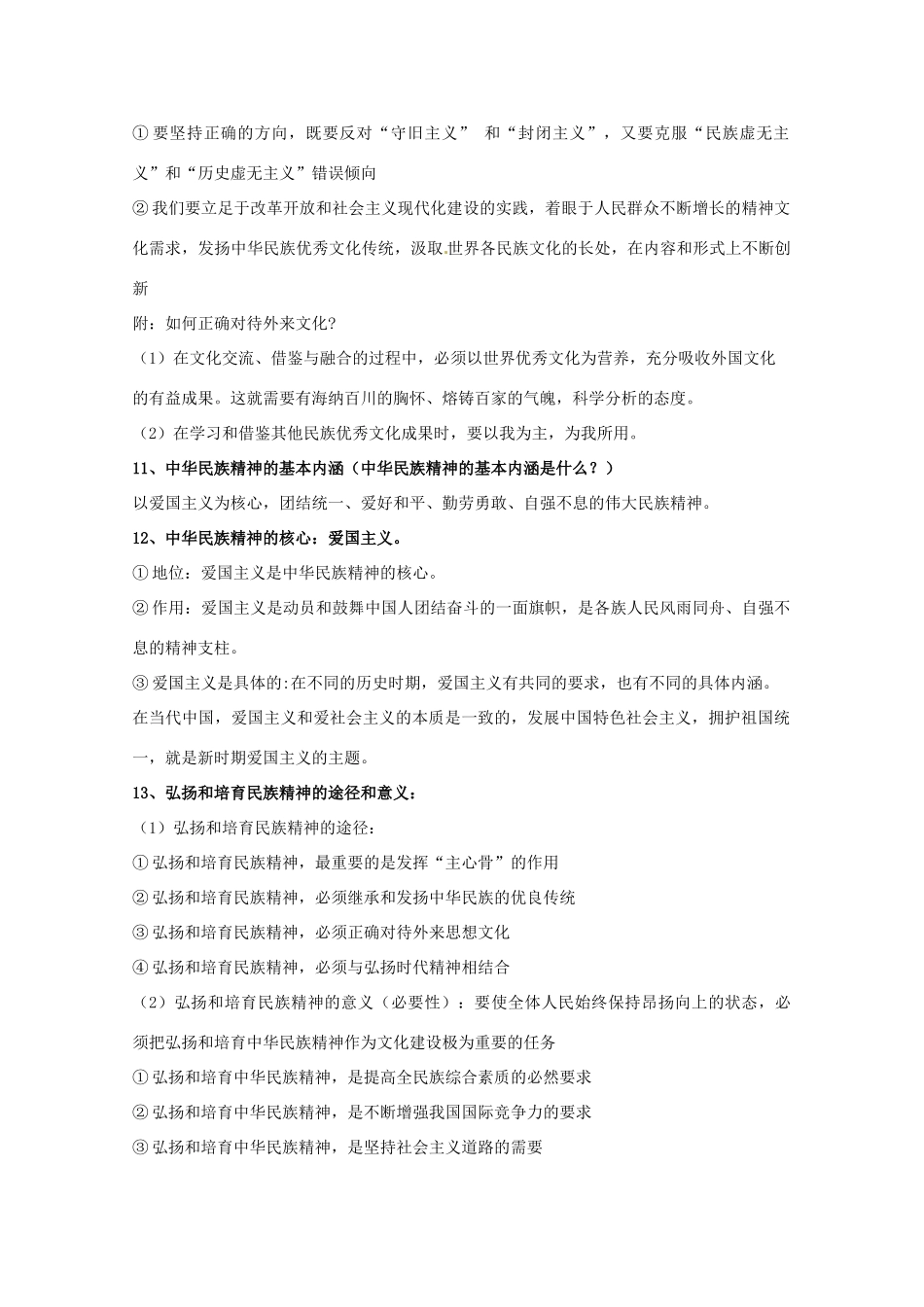 高三政治《文化生活》最后六天复习学案_第3页