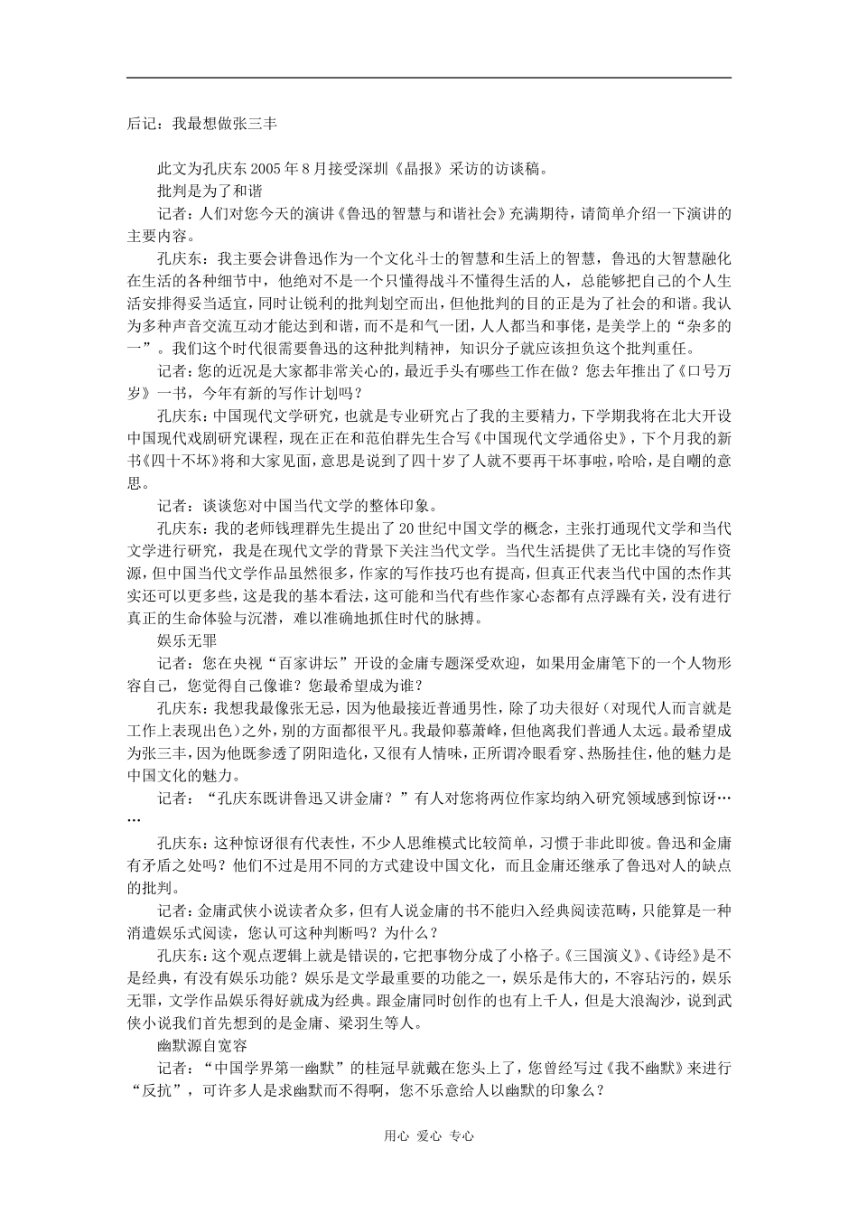 高三语文百家讲坛之-后记：我最想做张三丰素材_第1页