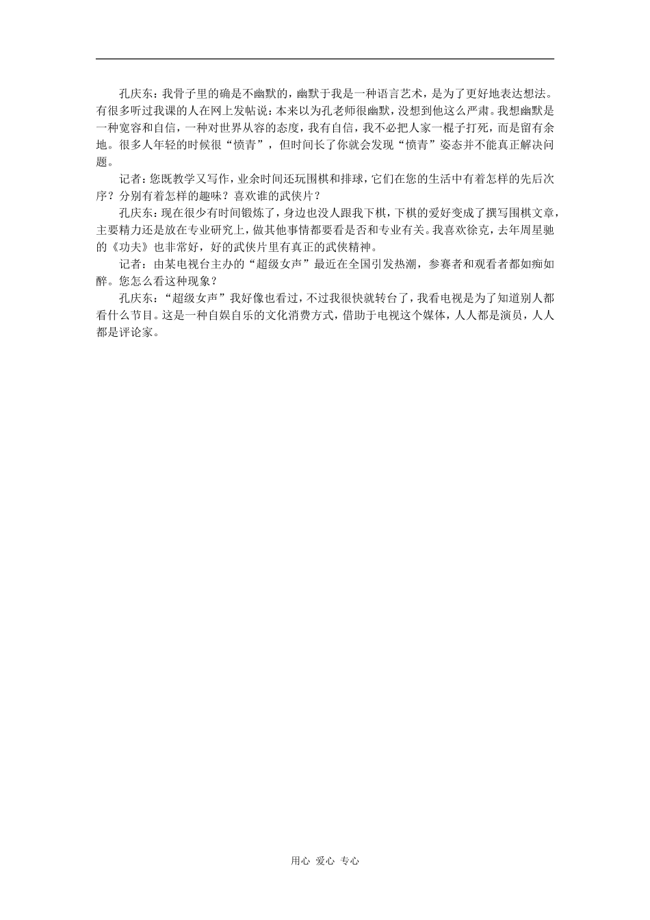 高三语文百家讲坛之-后记：我最想做张三丰素材_第2页