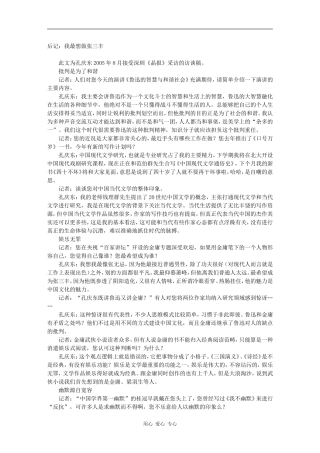 高三语文百家讲坛之-后记：我最想做张三丰素材