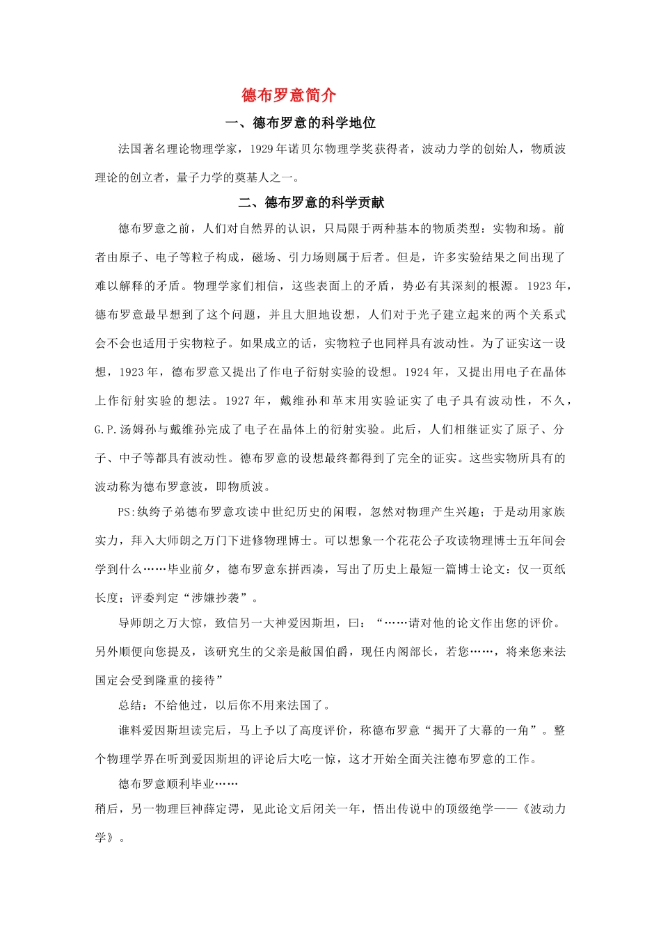 高三物理 2.5《德布罗意波》素材 粤教版选修3-5_第1页