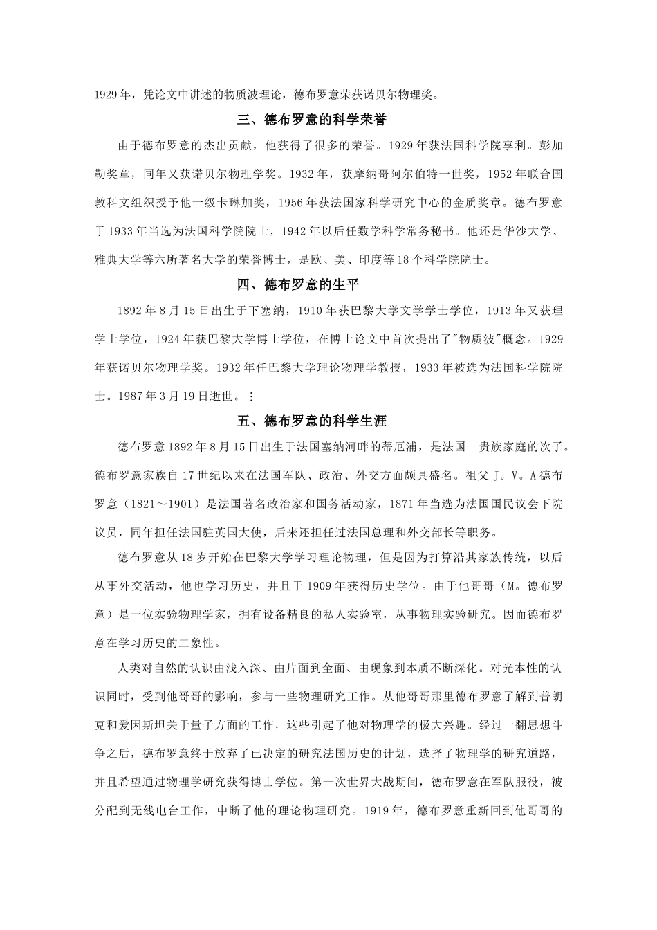 高三物理 2.5《德布罗意波》素材 粤教版选修3-5_第2页