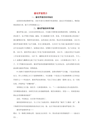 高三物理 2.5《德布罗意波》素材 粤教版选修3-5