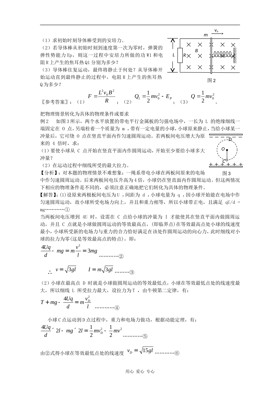 高三物理物理试题求解过程中的审题_第2页