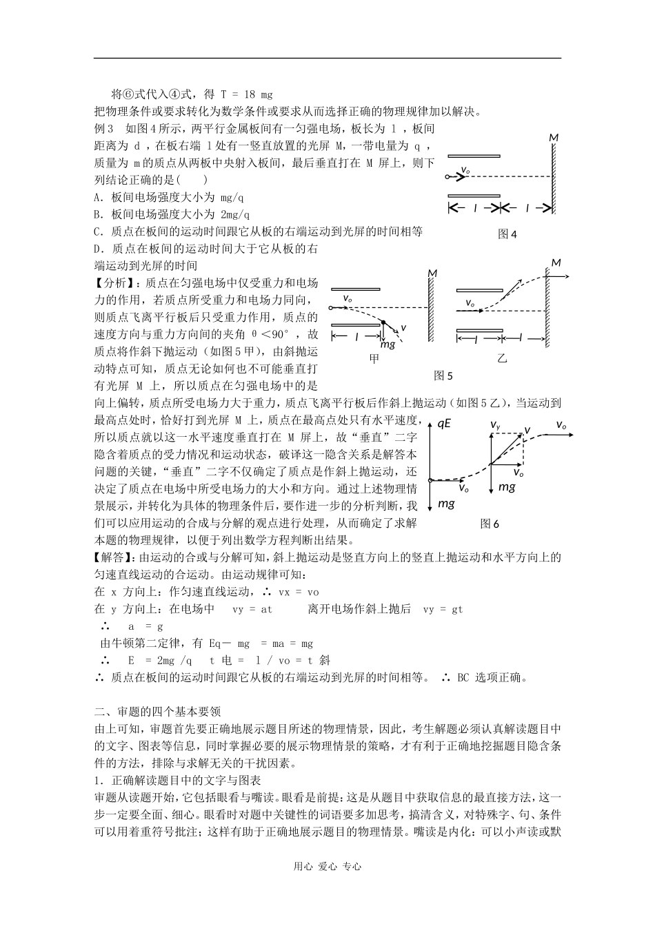 高三物理物理试题求解过程中的审题_第3页