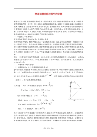 高三物理物理试题求解过程中的审题