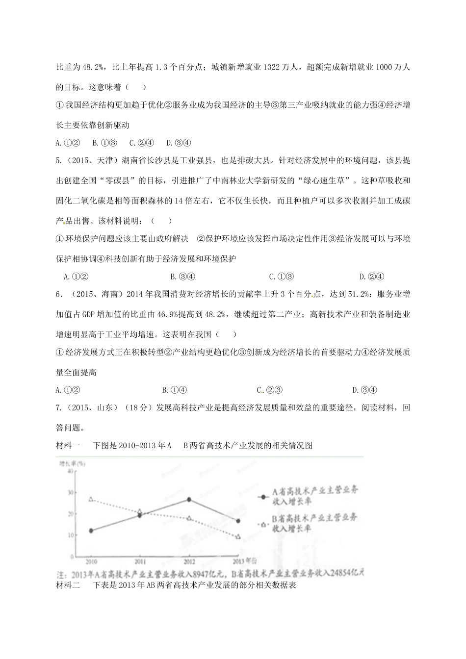 高三政治一轮复习 第十课 科学发展观和小康社会的经济建设导学案 新人教版必修1-新人教版高三必修1政治学案_第3页