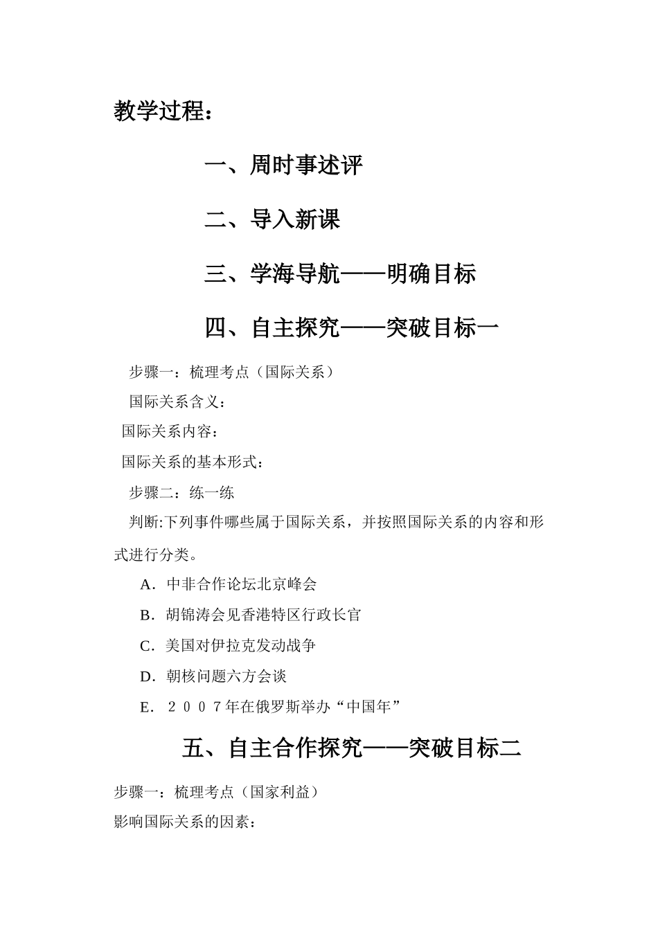 高三政治《我国处理国际关系的决定性因素：国家利益》复习教学案_第2页