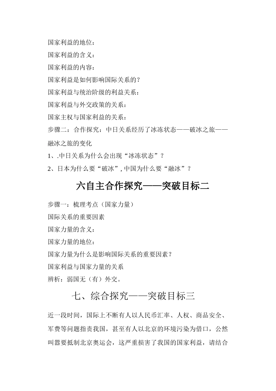 高三政治《我国处理国际关系的决定性因素：国家利益》复习教学案_第3页